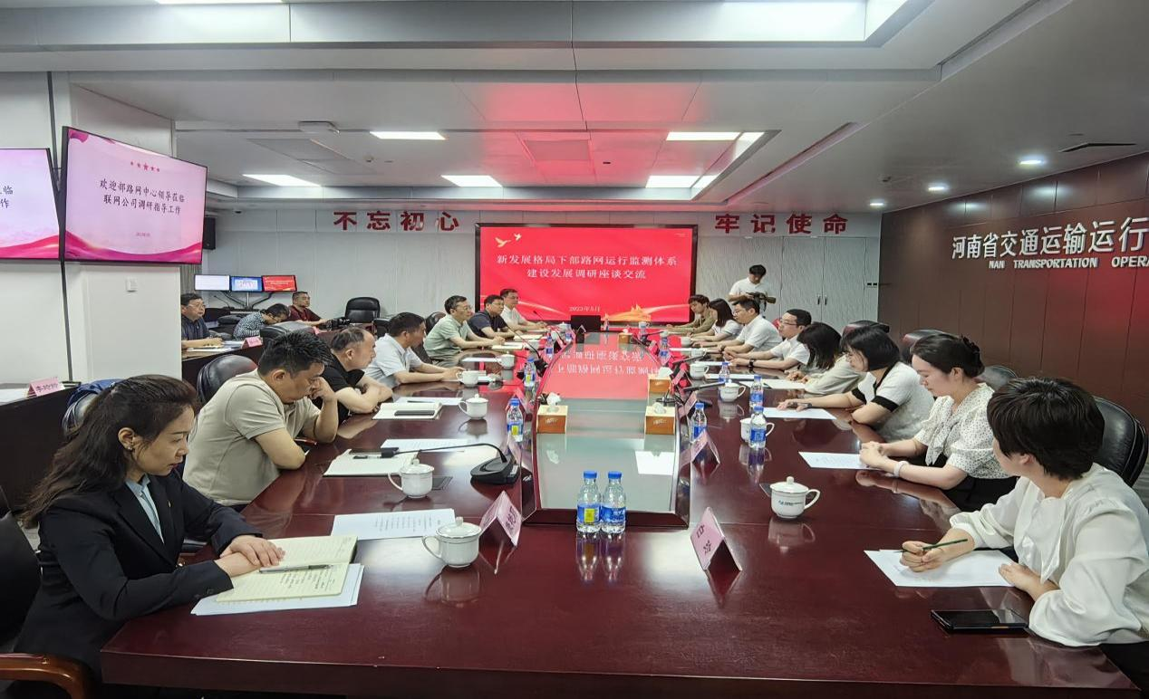 部路网中心工作调研及联学共建简报（联网公司） (7).png